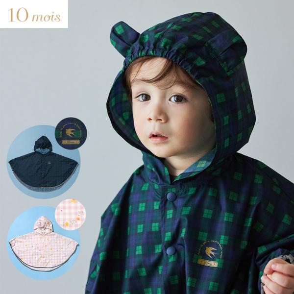 10mois ディモワ レインポンチョ ブラックウォッチ フラワーレイン 80-100cm 雨 かっ...