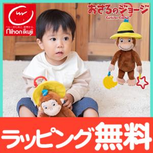 日本育児 おさるのジョージ ブルブルトイ 歯固め おもちゃ 布のおもちゃ 赤ちゃん 知育玩具 ベビー