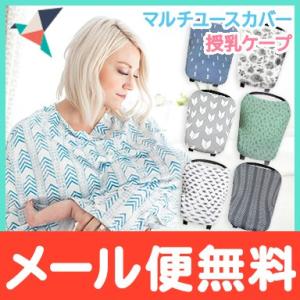 Copper Pearl コッパーパール 授乳ケープ マルチユースカバー マルチプリント柄 ポンチョ...