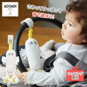 MOOMIN BABY ぶるぶるトイ ニョロニョロの高価買取価格