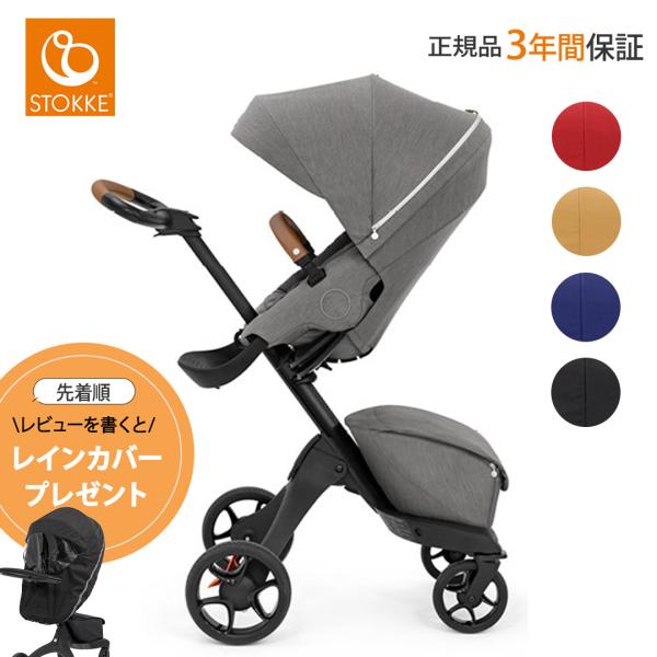 ストッケ エクスプローリー X ベビーカー STOKKE XPLORY X エックス ストローラー ...