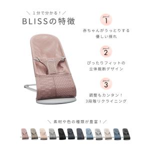 ベビービョルン バウンサー メッシュ ブリス ...の詳細画像3