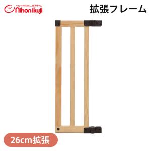 日本育児 おくだけドアーズ Woody 拡張パネル ナチュラル 拡張 木製 追加パネル オプション ベビーゲート ベビーフェンス テレビ周り ベランダ 玄関
