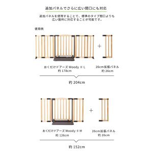 日本育児 おくだけドアーズ Woody 拡張パ...の詳細画像2