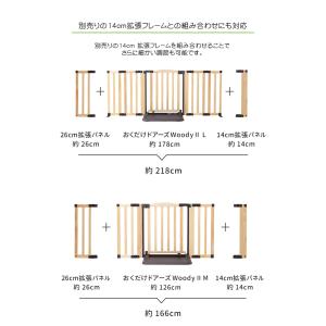 日本育児 おくだけドアーズ Woody 拡張パ...の詳細画像3