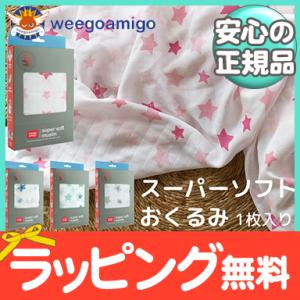 weegoamigo ウィーゴアミーゴ スーパーソフト シングルパックモスリン 1枚入｜natural-living