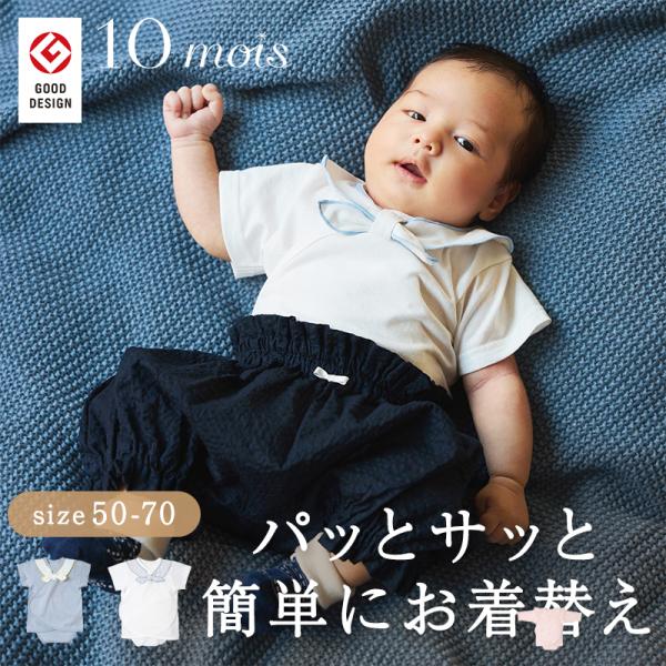 10mois ディモワ PATTO SATTO OMEKASHI 半袖チーフ 肌着 インナー サッと...