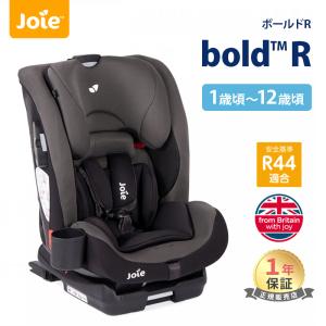 カトージ Joie チャイルドシート ボールドR エンバー ジョイー bold R 1歳から 12歳まで リクライニング 前向き ISOFIX ジュニアシート メーカー保証1年