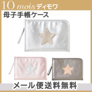 ミキハウス mikihouse ミキハウスベア マザーダイアリーケース 10-8292