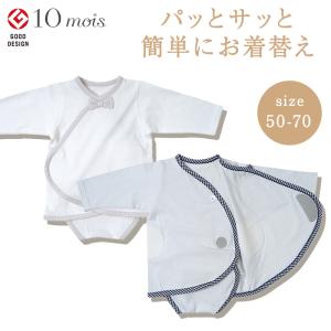 10mois ディモワ PATTO SATTO OMEKASHI 長袖蝶ネクタイ 肌着 インナー テープ ベビー用 赤ちゃん用 ロンパース 出産準備 前開き 出産祝い ギフト