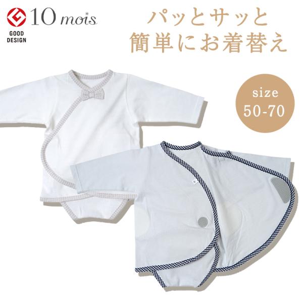 10mois ディモワ PATTO SATTO OMEKASHI 長袖蝶ネクタイ 肌着 インナー テ...