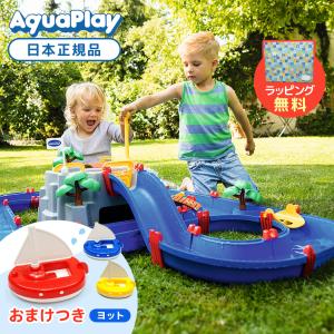 ボーネルンド アクアプレイ 水遊び