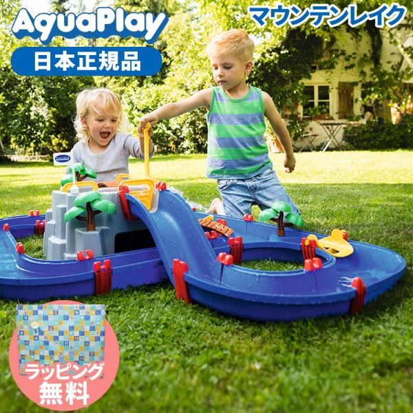 ボーネルンド BorneLund アクアプレイ マウンテンレイク 水遊び プール 折りたたみ キット...