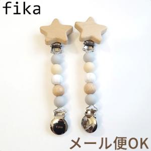 fika blanket clip フィーカ ブランケットクリップ シナモン 星 fikakobe｜natural-living