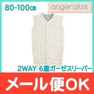 アンジェロラックス angerolux 2WAY 6重ガーゼスリーパー キナリ モスグレー 80-100cm｜natural-living