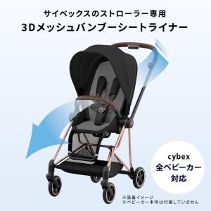 cybex サイベックス ストローラー専用 3...の詳細画像1