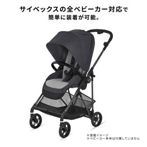 cybex サイベックス ストローラー専用 3...の詳細画像3