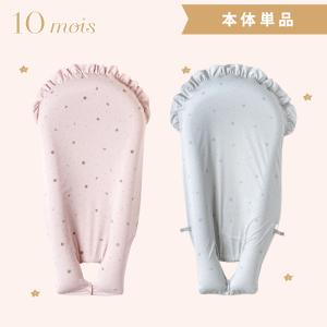 10mois ディモワ ネンネココ nennecoco 本体 単品 ベビー寝具 新生児 ベビー布団 添い寝 ベッドインベッド コンパクト 軽量｜ナチュラルベビー Natural Baby