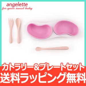 ベビー 食器セット REALE レアーレ フルセット ピンク 食器5点セット