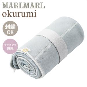 マールマール オクルミ ソラ MARLMARL okurumi sora 名入れ刺繍 対応｜natural-living