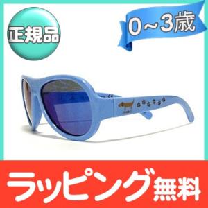 SHADEZ シェイズ キッズ用サングラス DOGGY BLUE 0〜3歳用 UVカット