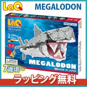 LaQ ラキュー マリンワールド メガロドン ラッピング無料 知育玩具 ブロック