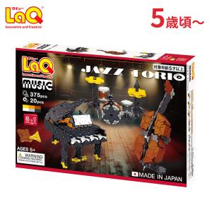 LaQ ミュージック ジャズトリオ 知育玩具の買取情報