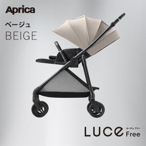 アップリカ ルーチェ フリー AC ベージュ BE ベビーカー Aprica Luce Free AC A型ベビーカー 新生児から ハイシート 洗濯可 折り畳み 軽量 快適