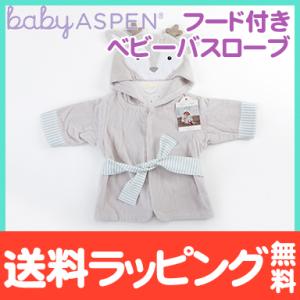ベビーアスペン フード付きベビーバスローブ ディア baby ASPEN｜natural-living