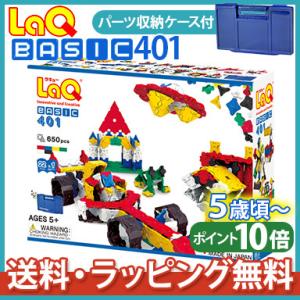 LaQ basic 401 650ピース ラッピング無料 知育玩具 ブロック ラキュー ベーシック