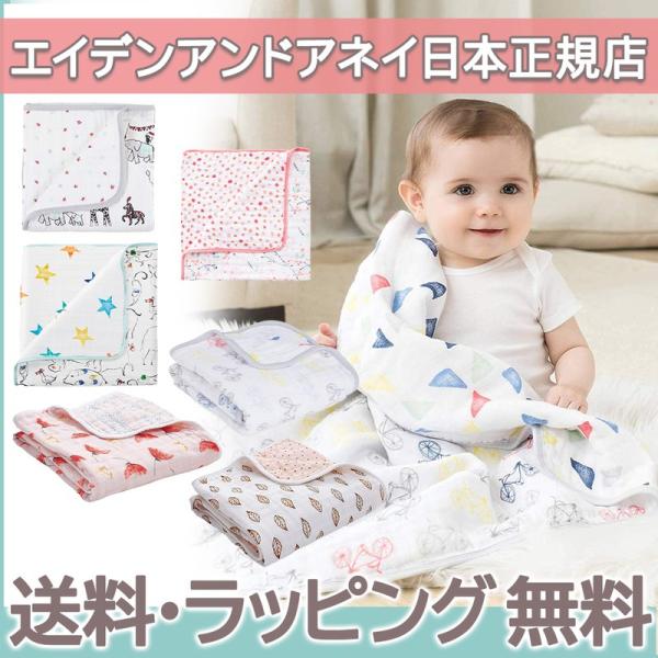 エイデンアンドアネイ aden+anais ミニ ドリーム ブランケット ガーゼ ブランケット ベビ...