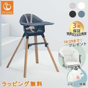 ストッケ クリック ハイチェア トレイ ハーネス付き STOKKE CLIKK ベビーチェア 椅子 イス いす 赤ちゃん 離乳食 ベビー ごはん