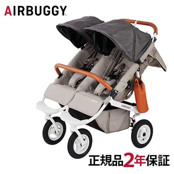 正規品 ２年保証 エアバギー ココ ダブル EX フロムバース ストーン フロントバー開閉式 ベビー...