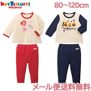 ミキハウス ホットビスケッツ mikihouse HOT BISCUITS 通園セット ルームウエア 上下セット 長袖パジャマ 80cm〜120cm｜natural-living