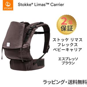 STOKKE（ストッケ） リマス ベビーキャリア プラス ヴァレリアン