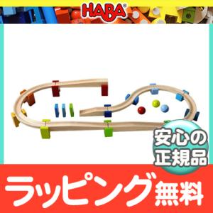 HABA ハバ社 ベビークーゲルバーン 大 木のおもちゃ