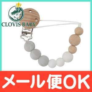 クロビスベビー  おしゃぶり 歯がためホルダー グレーマーブル 落下防止 ストラップ クリップ式