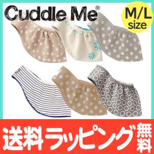 カドルミー Cuddle Me スリング 新生児 ニットのスリング ジャカード リバーシブル M Lサイズ 抱っこ紐 抱っこひも ペットスリング