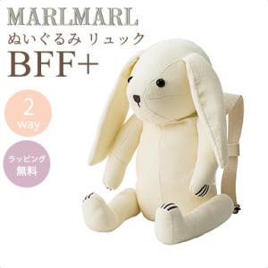 マールマール リュック ぬいぐるみ バニー アイボリー MARLMARL BFF+ bunny iv...