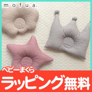 mofua モフア イブル CLOUD柄 ベビーまくら NT おうかん ほし