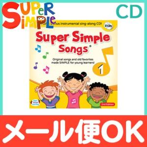スーパー・シンプル・ソングス1 CD 知育教材 英語｜ナチュラルリビング ママ・ベビー