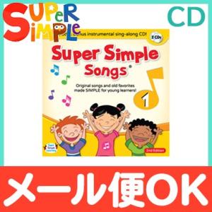 Super Simple Songs1 CD  知育教材 英語 CD