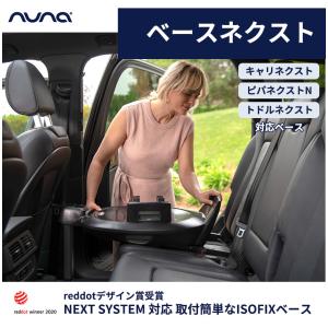 nuna ヌナ ベースネクスト BASE ne...の詳細画像1
