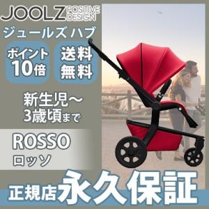 ベビーカー a型 ジュールズ ハブ ロッソ レッド Joolz HUB ROSSO コンパクト UP...