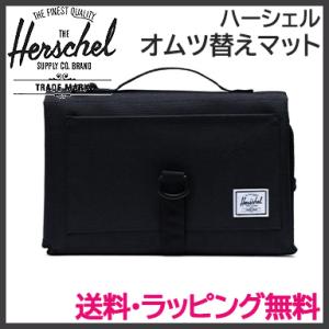 HERSCHEL ハーシェル チェンジングマット Sprout Change Mat Black おむつ替えマット シンプル クリスマス プレゼント ラッピング対応
