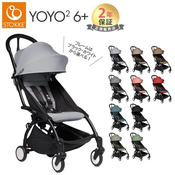 ストッケ ヨーヨー ツー シックスプラス STOKKE yoyo2 6+ ブラックフレーム ホワイト...