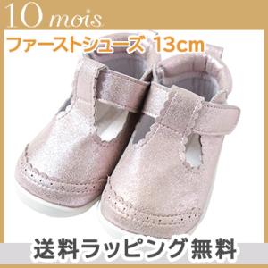 10mois ディモワ ファーストシューズ ストラップ ピンク 12cm 12.5cm