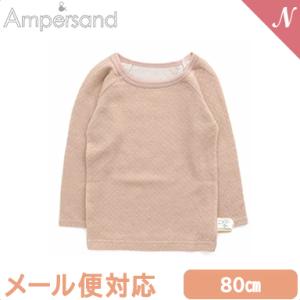 Ampersand アンパサンド かくれんぼインナー 肌着 あったか ロングスリーブTシャツ ピンク...