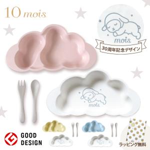 10mois ディモワ mamamanma マママンマ プレートセット モワ 赤ちゃん ベビー お食事 離乳食 食器 電子レンジ 食洗機OK 出産祝い 女の子 男の子 プレゼント