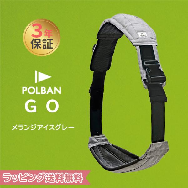 POLBAN GO ポルバン ゴー メランジアイスグレー スリング シート 抱っこ紐 コンパクト 赤...